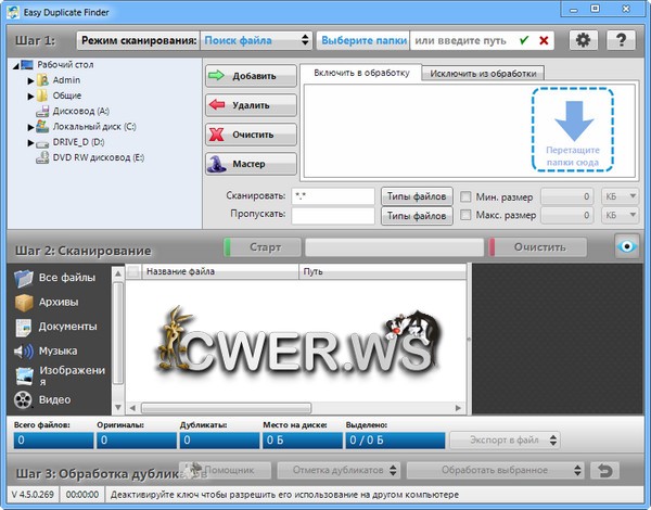 Easy Duplicate Finder 4.5.0.269