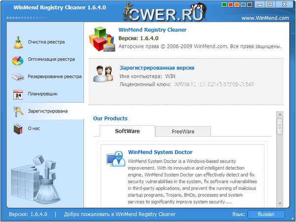 WinMend Registry Cleaner 1.6.4.0