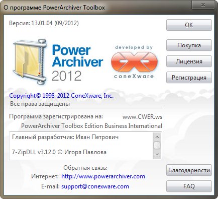 PowerArchiver 2012 13.01.04 Final