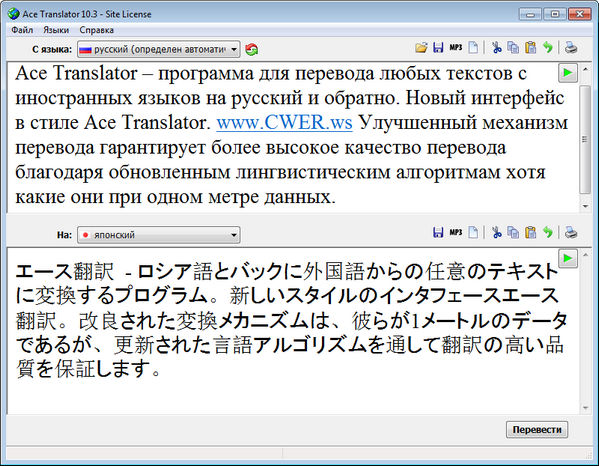 Ace Translator 10.3