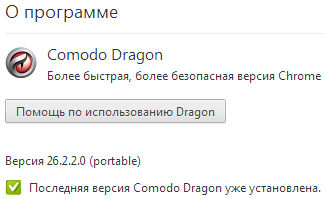 Comodo Dragon 26.2.2.0