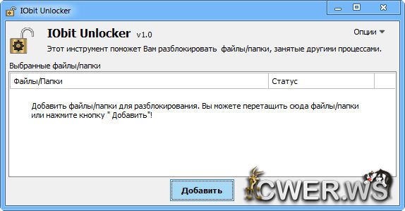 IObit Unlocker 1.0