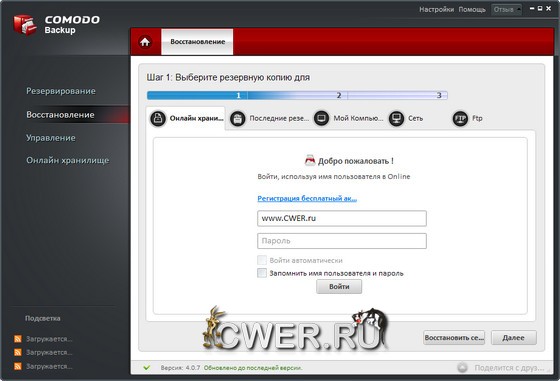 Comodo BackUp 4