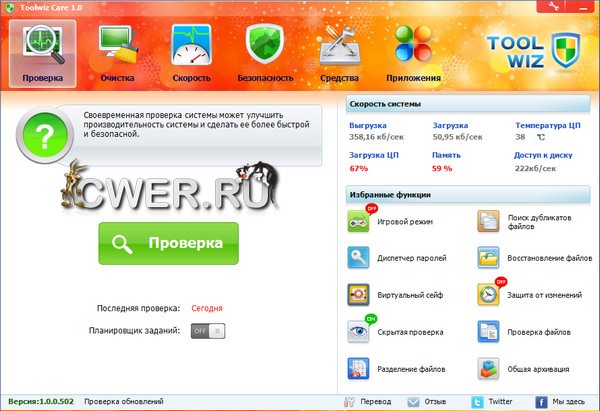 Toolwiz Care 1.0.0.502