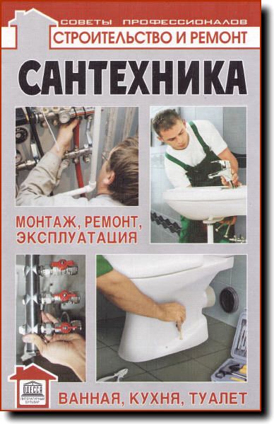 Сантехника