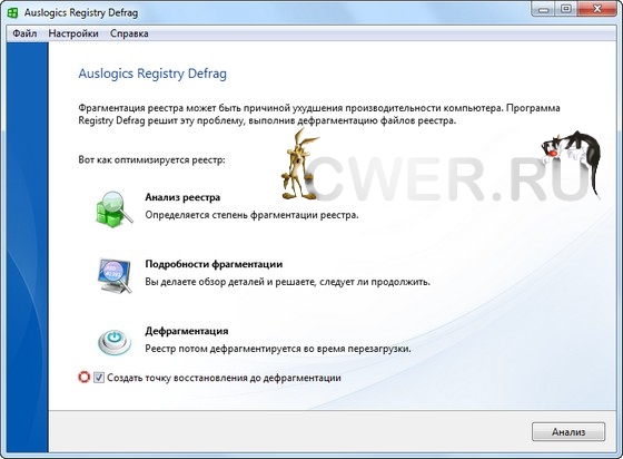 Auslogics Registry Defrag