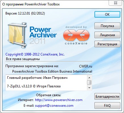 PowerArchiver