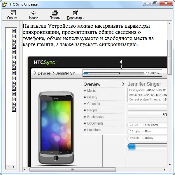 HTC Sync