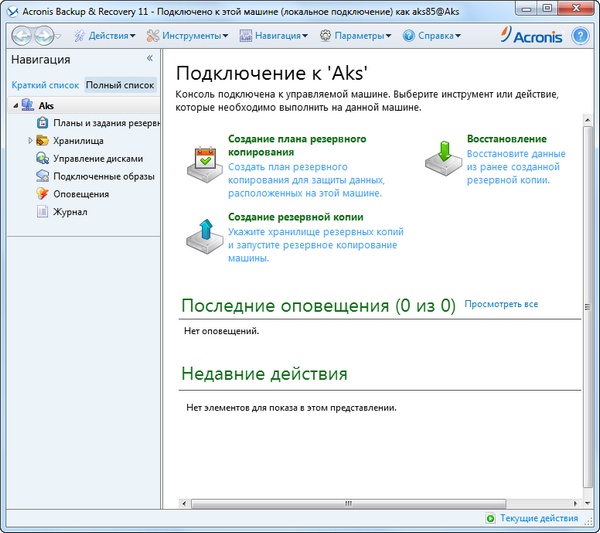 Acronis Backup