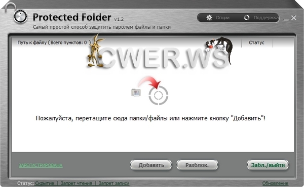 Protected Folder