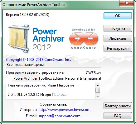 PowerArchiver