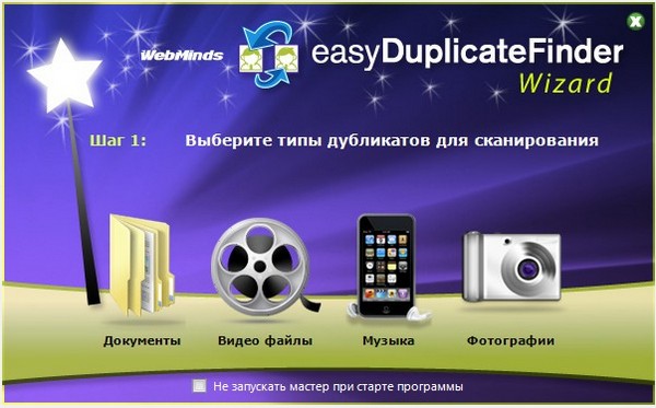 Easy Duplicate Finder