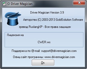 Driver Magician