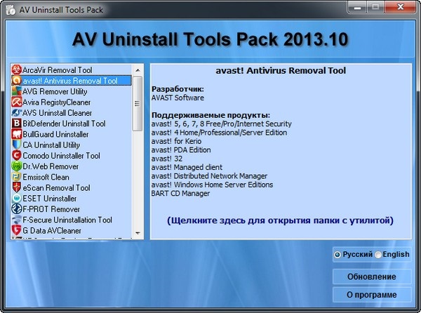 AV Uninstall Tools Pack