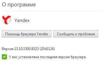 Яндекс.Браузер
