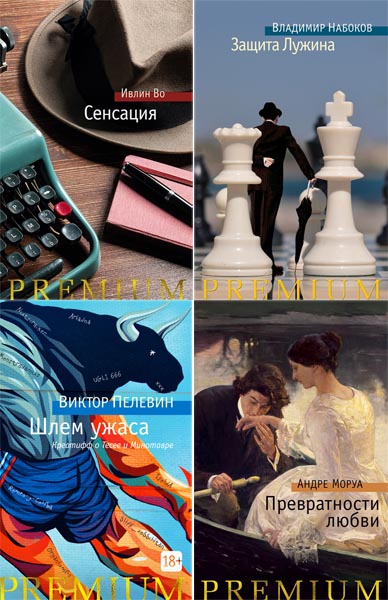 Азбука Premium. Сборник книг