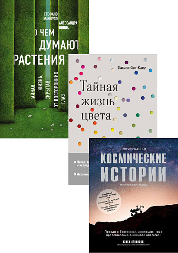 Нэнси Аткинсон, Сенсация в науке. Сборник книг