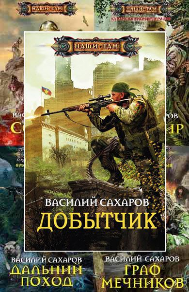 Василий Сахаров - Сборник книг