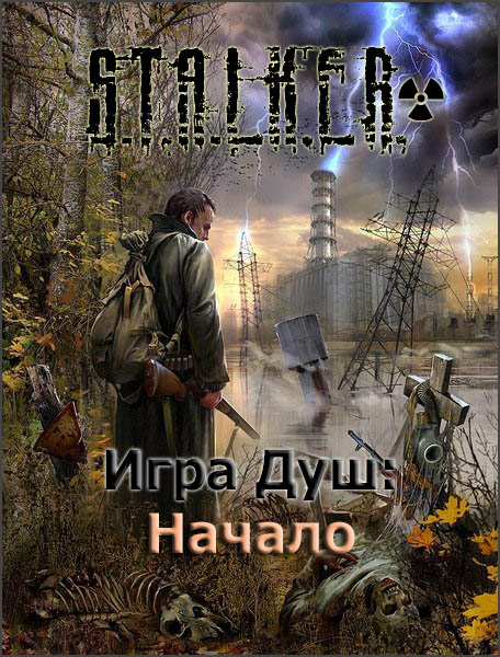 S.T.A.L.K.E.R.