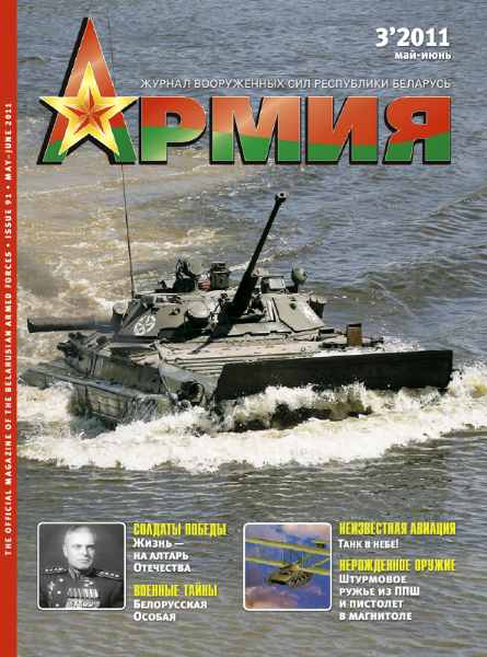 Армия №3 (май-июнь 2011)