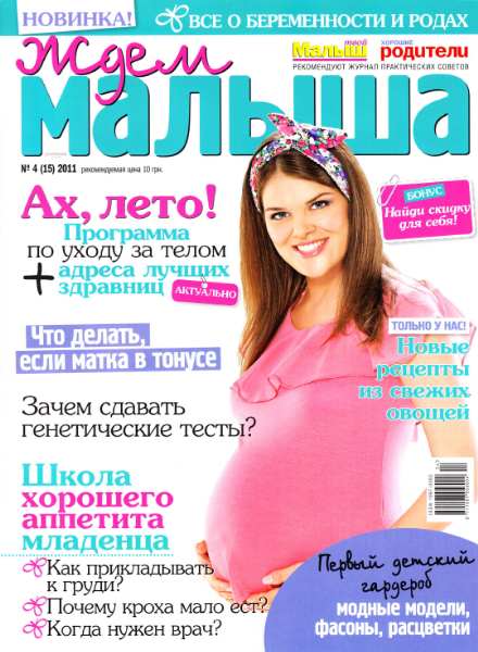 Ждем малыша №4 лето 2011