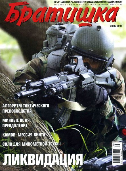 Братишка №6 (июнь 2011)