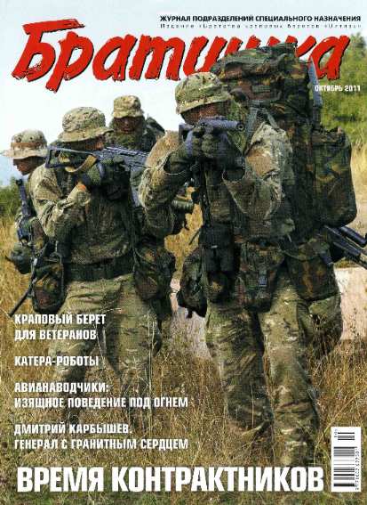 Братишка №10 (октябрь 2011)