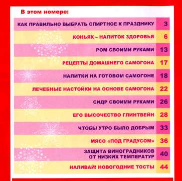 Домашний винодел (декабрь 2011)с