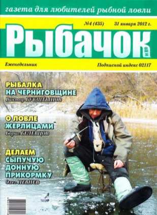 Рыбачок №4 (январь 2012)