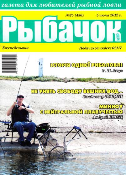 Рыбачок №25 (июль 2012)