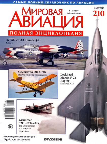 Мировая авиация №210 (февраль 2013)