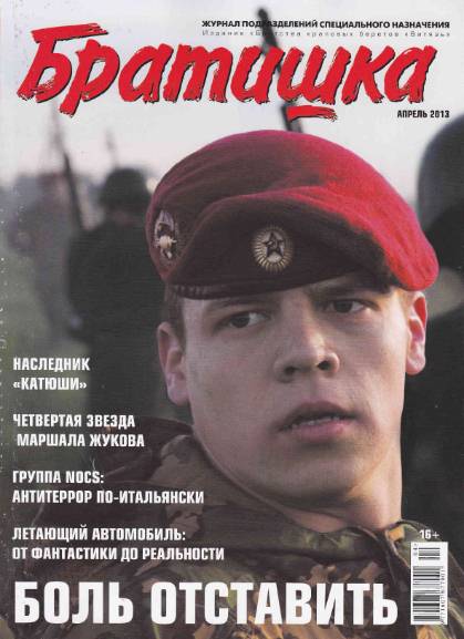 Братишка №4 (апрель 2013)