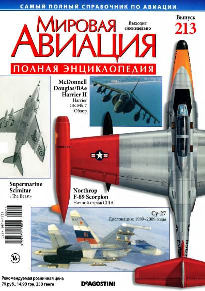 Мировая авиация №213 (март 2013)