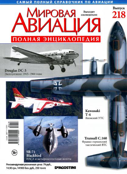 Мировая авиация №218 (апрель 2013)