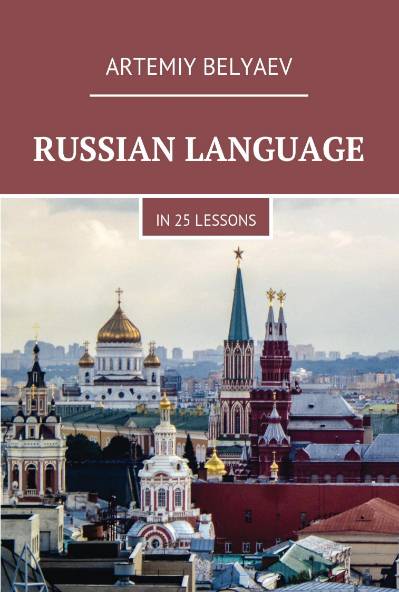 Russian Language in 25 Lessons