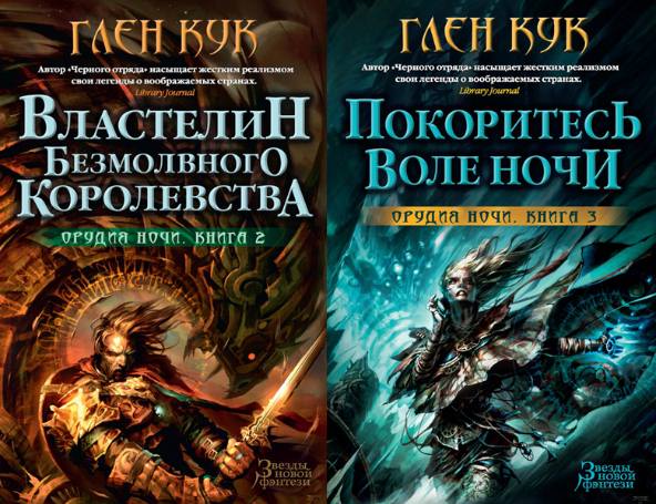 Орудия ночи. Сборник 3 книги