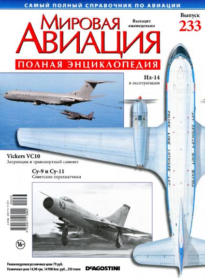 Мировая авиация №233 (август 2013)