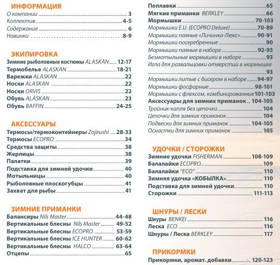 EcoGroup (зима 2013-2014)с