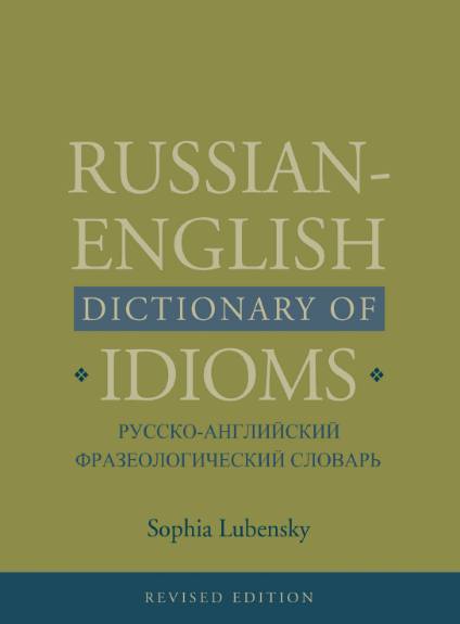 Russian-English Dictionary of Idioms