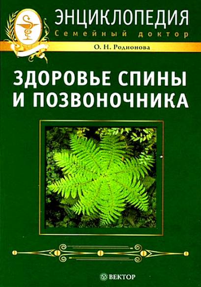 Здоровье спины и позвоночника