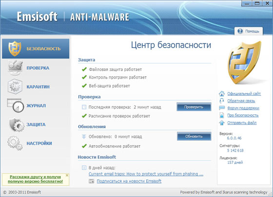 Emsisoft Anti-Malware 6.0.0.46