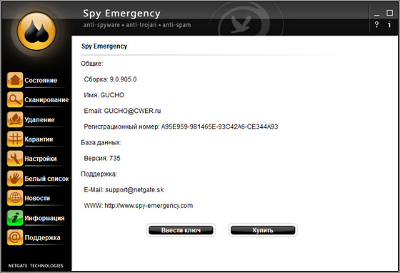 NETGATE Spy Emergency 9.0.905.0