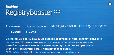 RegistryBooster 2012 6.0.10.6