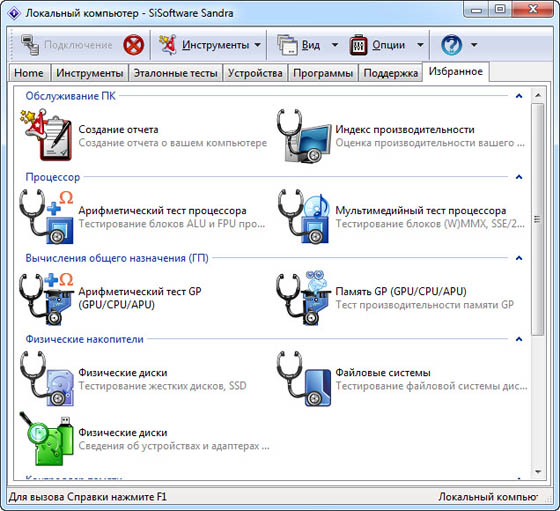 SiSoftware Sandra 2012.01.18.10