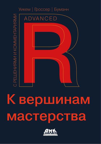 R. К вершинам мастерства