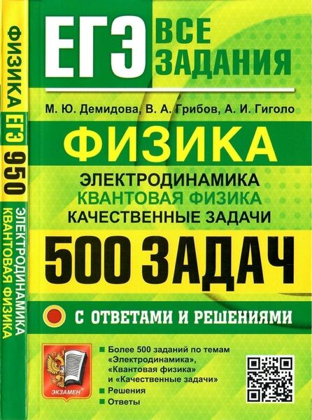 ЕГЭ. Физика. Электродинамика. Квантовая физика. Качественные задачи